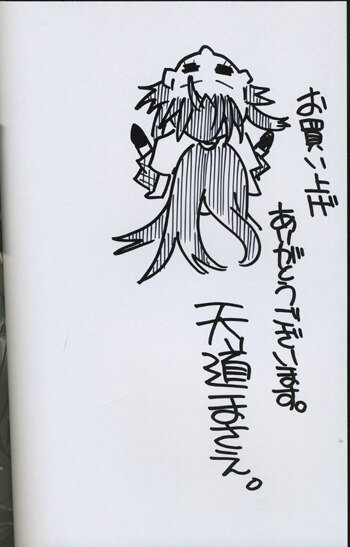 [PG1196]目覚めると従姉妹を護る美少女剣士になっていた 悦楽のTS退魔師 イラストサイン本 天道まさえ