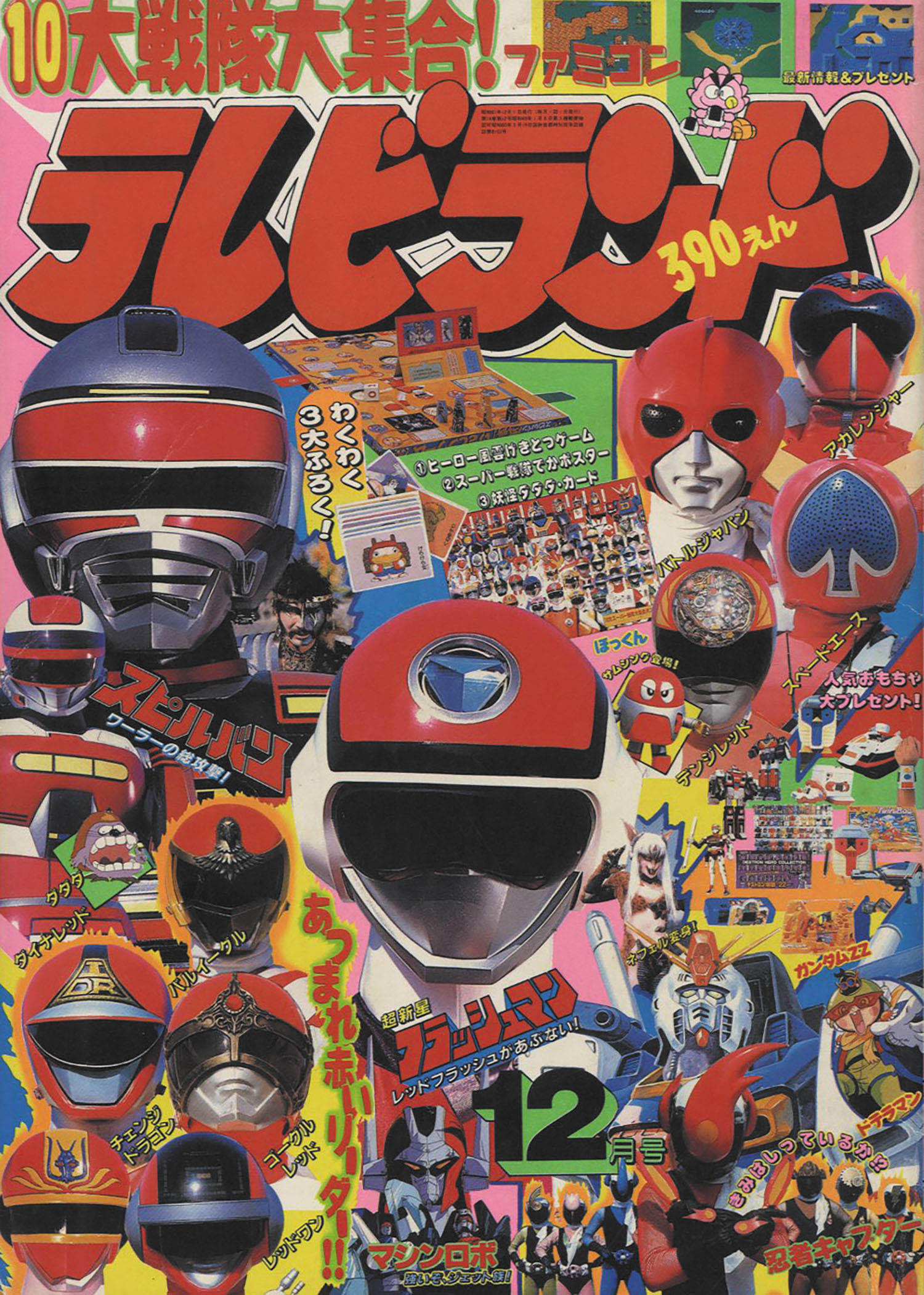 徳間書店 テレビランド1986(S61)12 徳間書店 テレビランド1986(S61)12