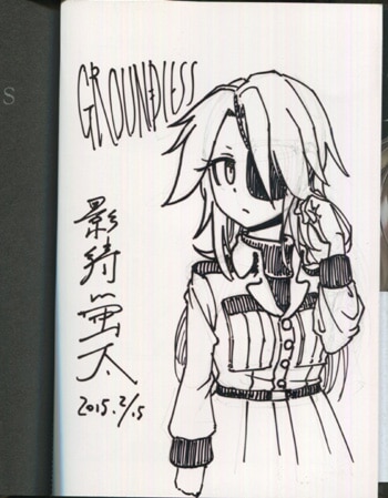 影待蛍太 直筆イラストサイン本 Groundless 隻眼の狙撃兵 1巻