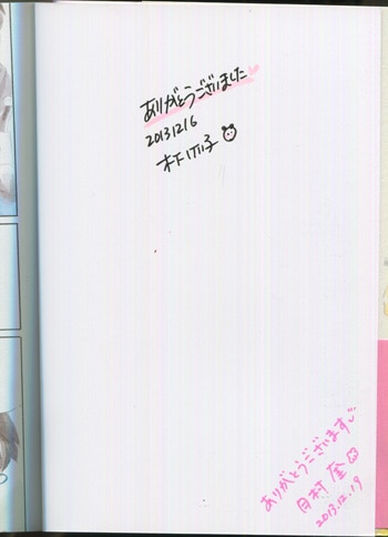 月村奎 木下けい子 直筆サイン本 いつも王子様が