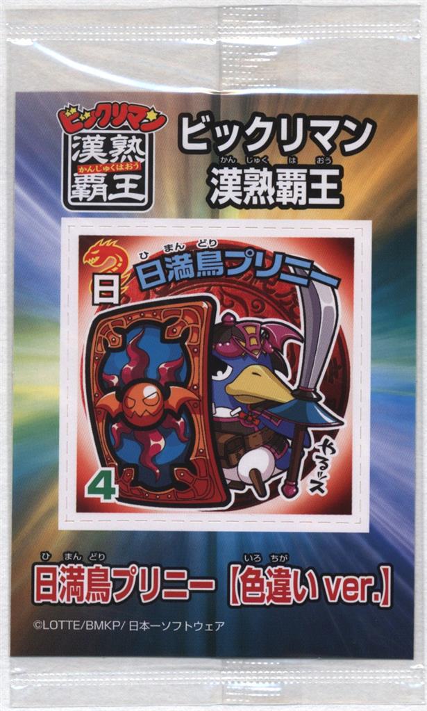 スポーツストア ロッテ 漢熟覇王/ビックリマン 付録 日満鳥プリニー(色違いVer) 付録 その他