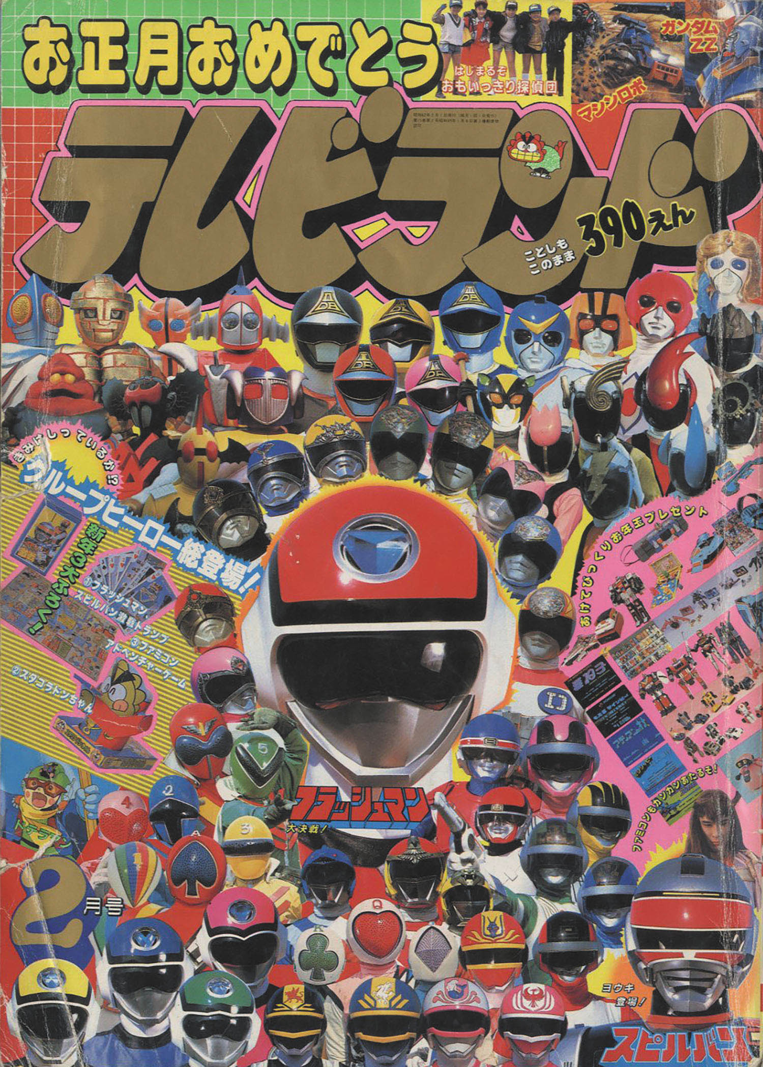 徳間書店 テレビランド1987(S62)02