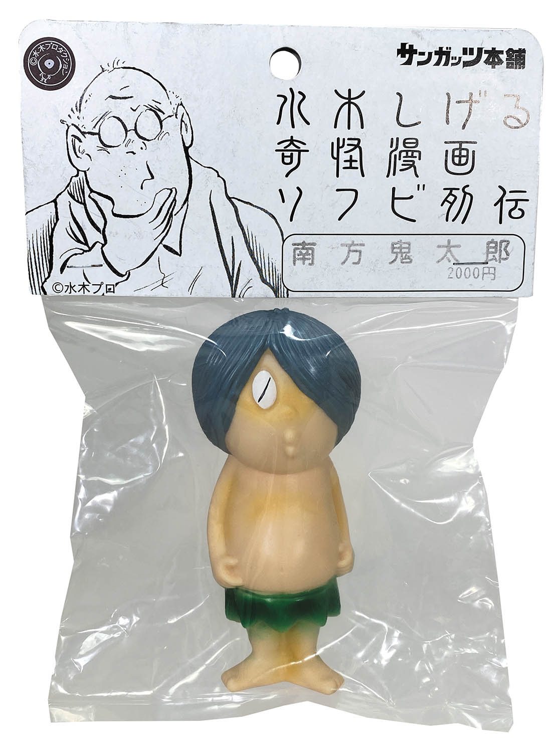 サンガッツ本舗 南方鬼太郎 腰みの緑