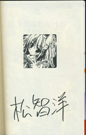 PG-1190]オトメ3原則! 2巻 サイン本 松智洋