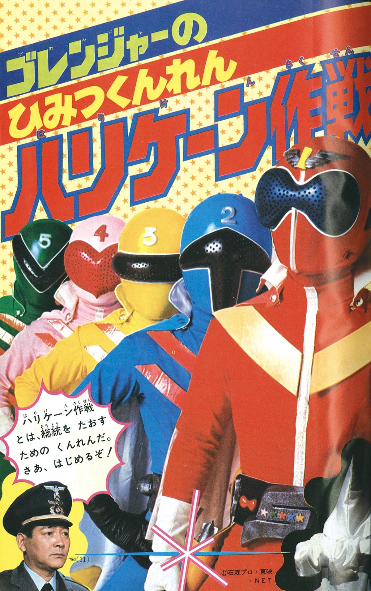 2704] 小学一年生1976年1月号 1976(S51)01