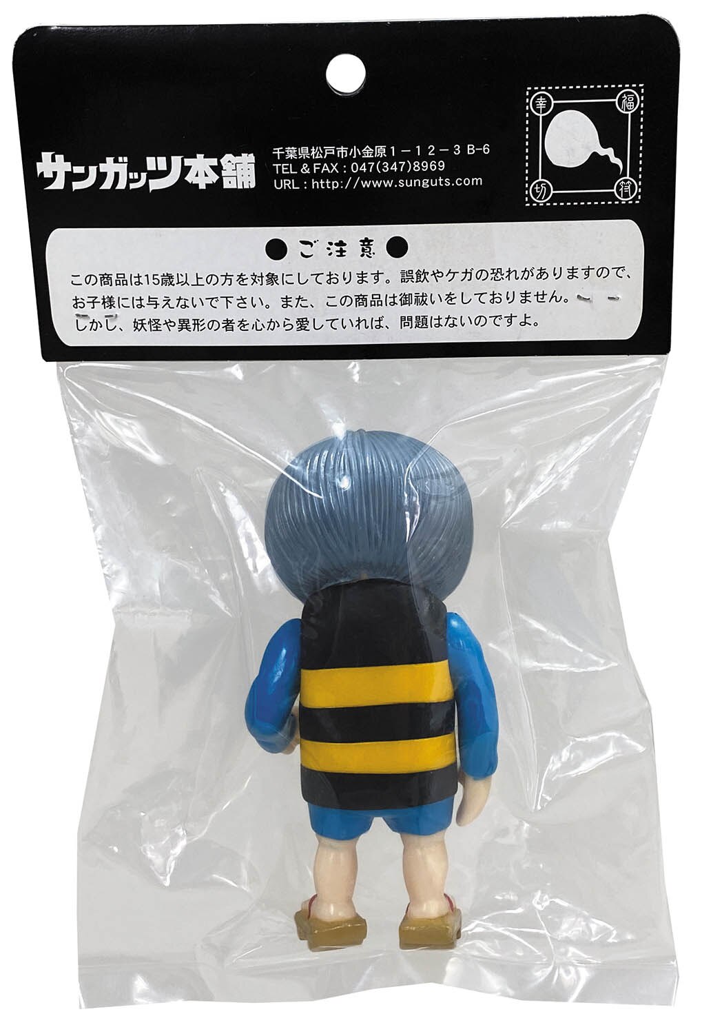 サンガッツ本舗 鬼太郎・ゲゲゲ編 表情黒目真ん中