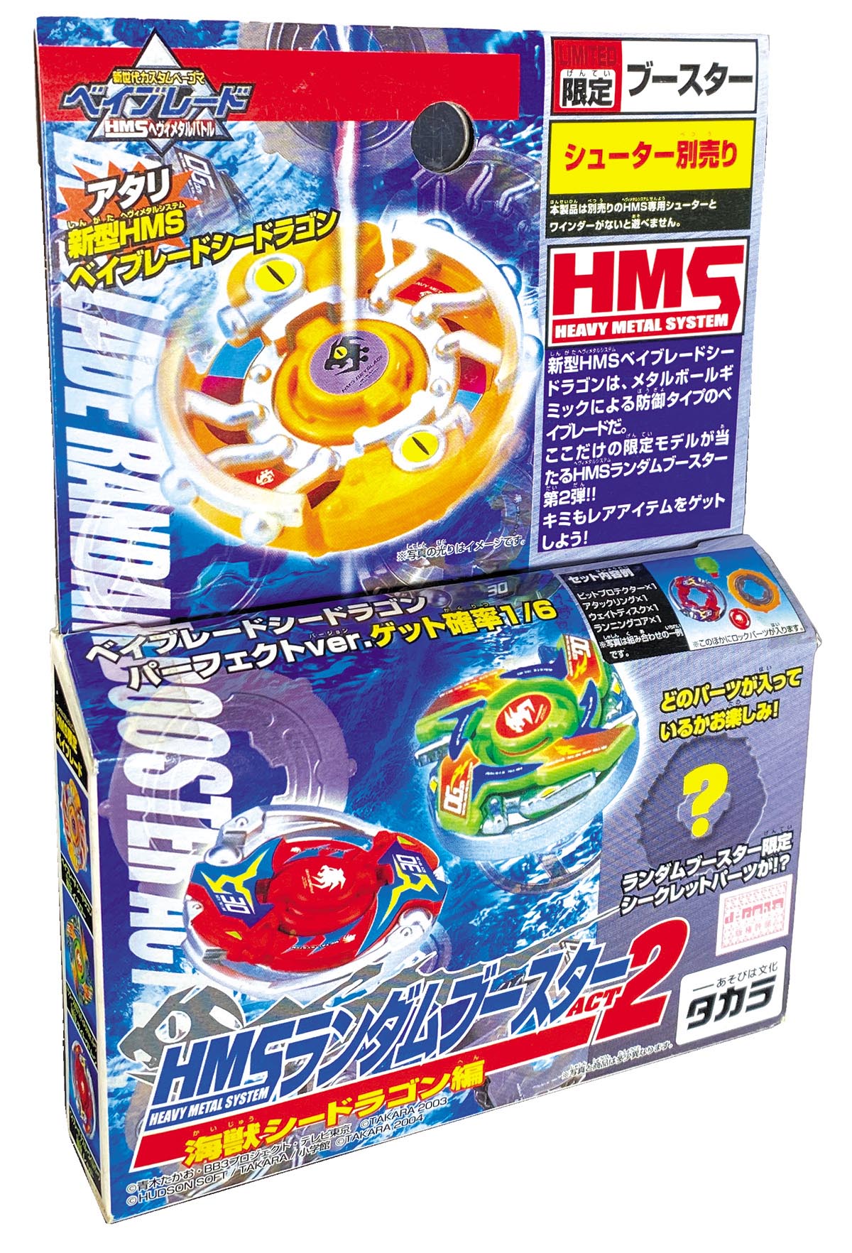 ライトグリーンベイブレード HMS ランダムブースターACT2 ドラグーンMSアルティメット