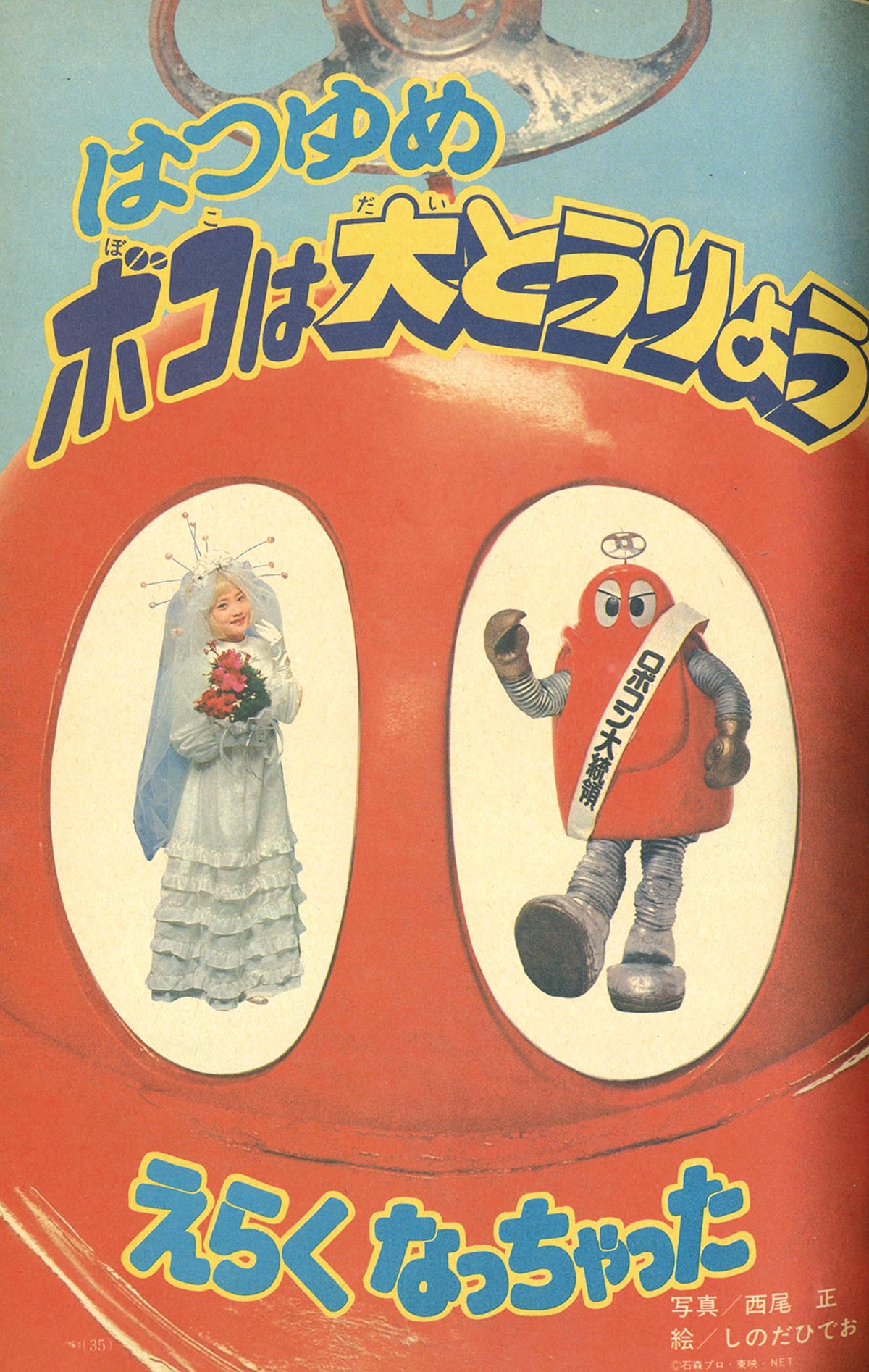 2711] 小学一年生1976年8月号 1976(S51)08 2026年最新Yahoo