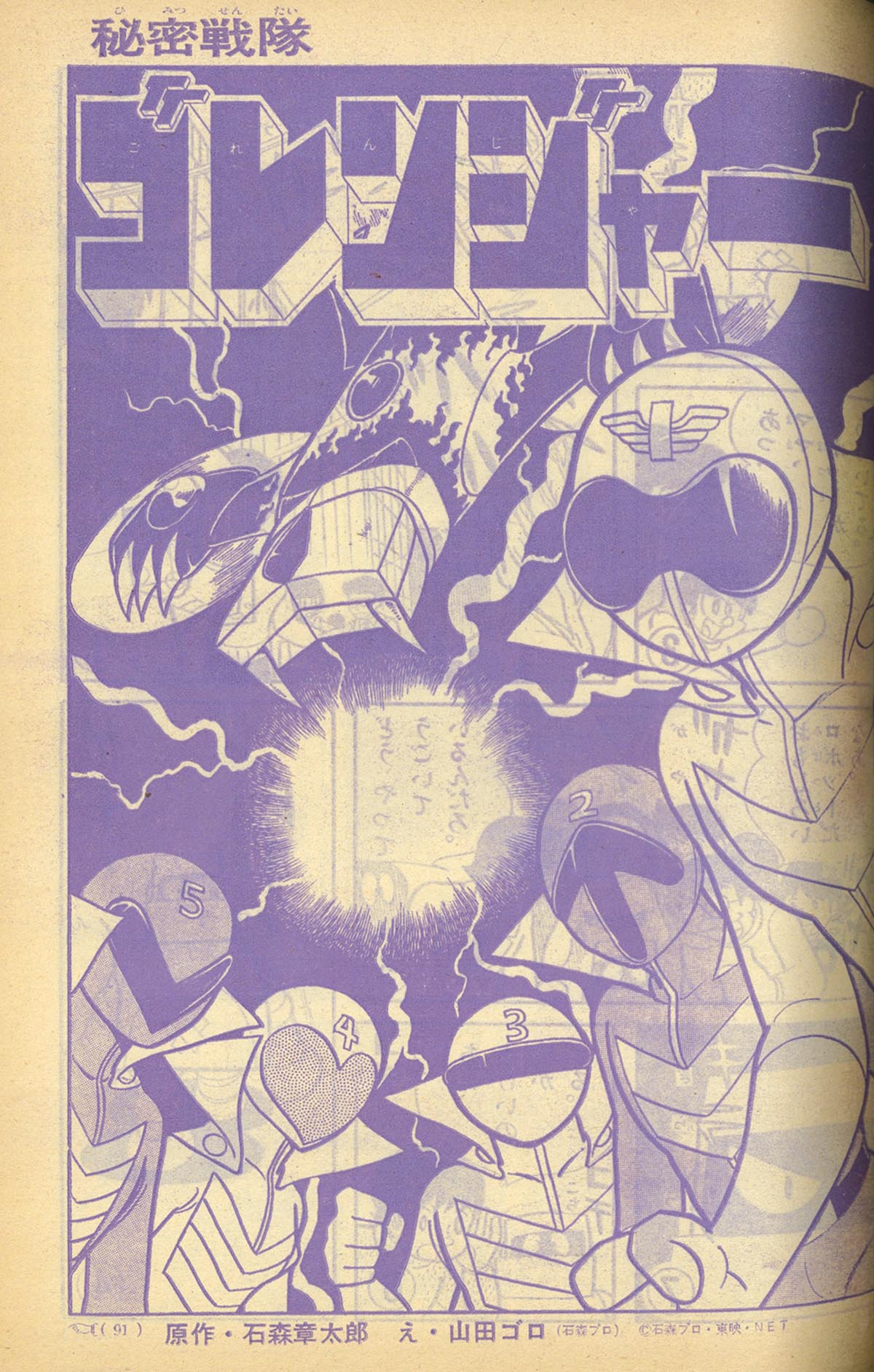 2704] 小学一年生1976年1月号 1976(S51)01