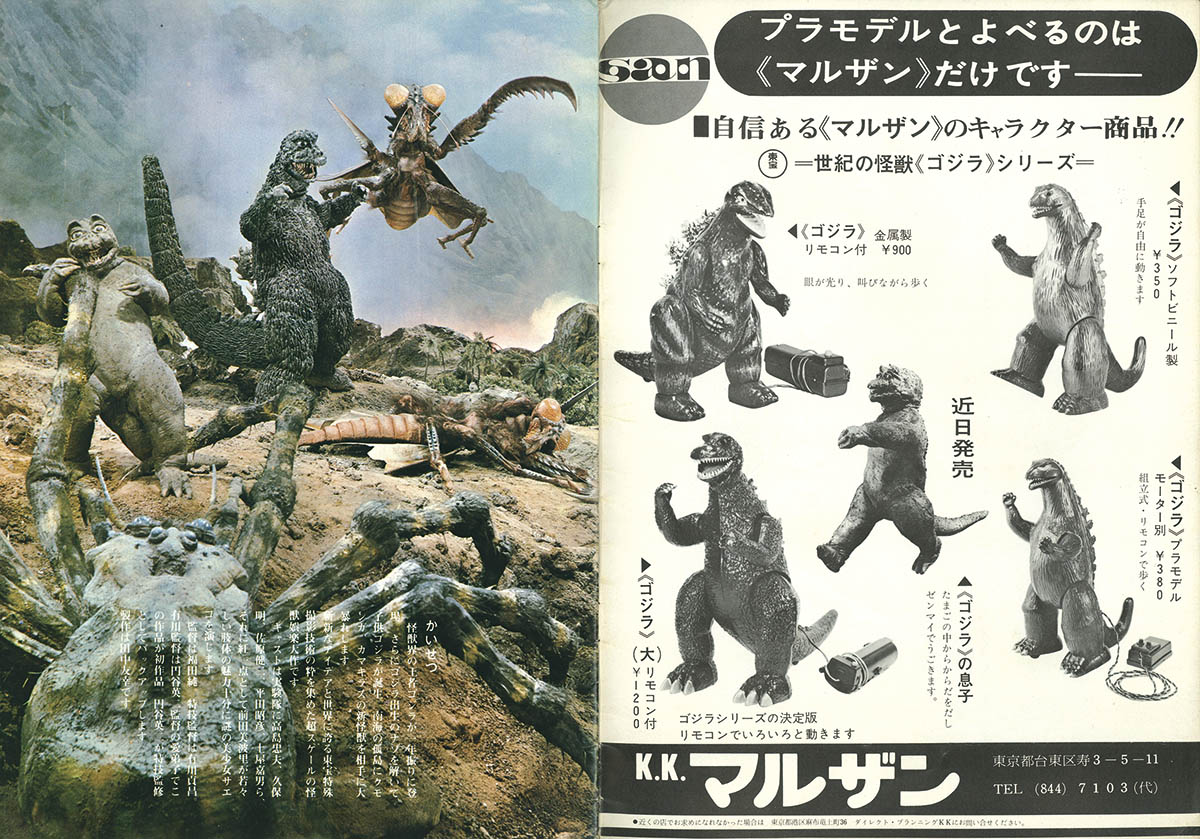 7511] 怪獣島の決戦ゴジラの息子 パンフレット