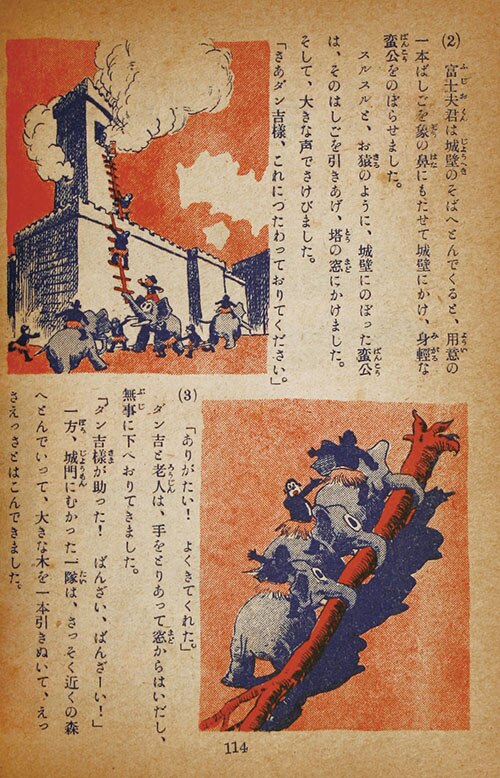 みどり社/島田啓三「冒險ダン吉・象群珍活躍」