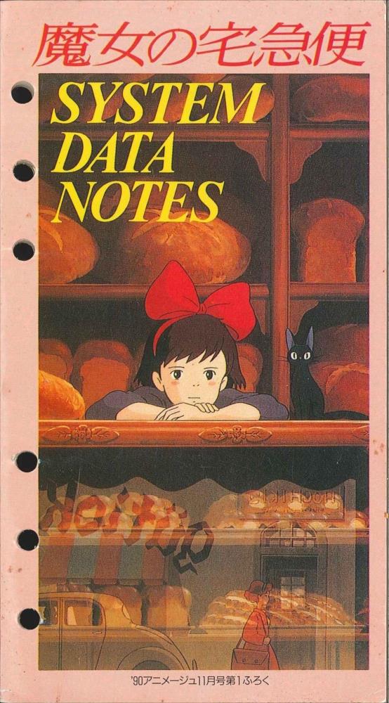 渋谷vin 徳間書店 アニメージュ付録 魔女の宅急便 System Data Notes