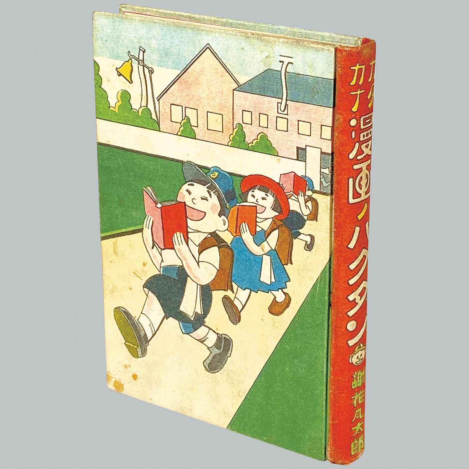 謝花凡太郎 中村書店 猛獣國そこぬけ騒動 昭和8年 謝花凡太郎 中村書店 猛獣國そこぬけ騒動 昭和8年 【公式通販】