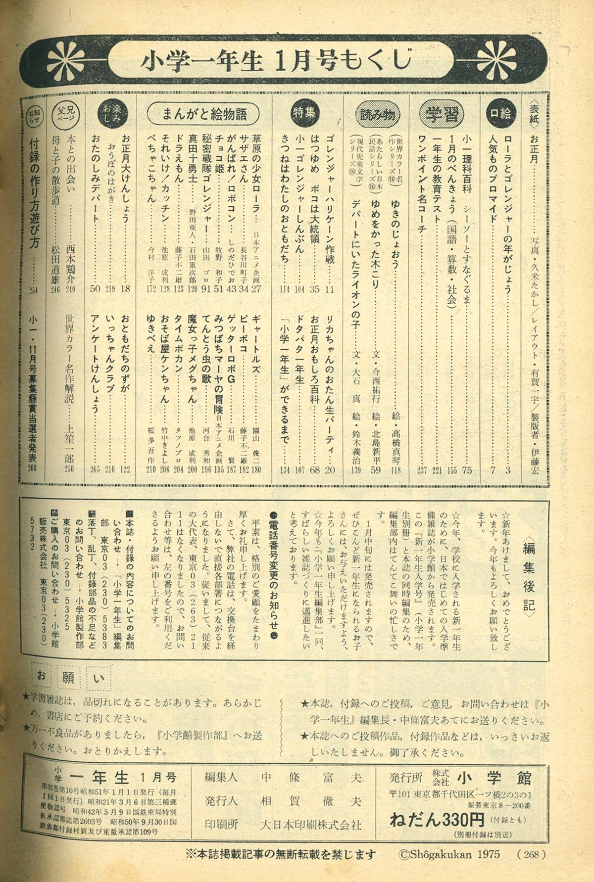 2704] 小学一年生1976年1月号 1976(S51)01