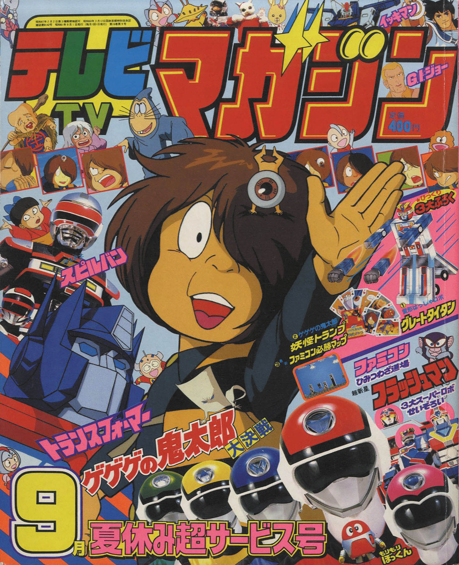 講談社 テレビマガジン1986(S61)09
