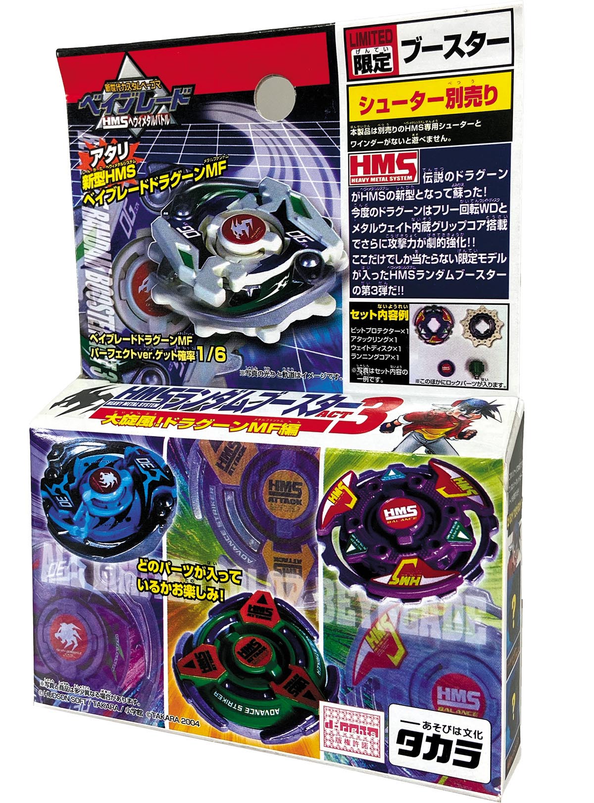 爆転シュートベイブレード HMS ランダムブースターACT3 ドラグーンMF 爆転シュートベイブレード HMS ドラグーンMF ランダム ACT3 レア