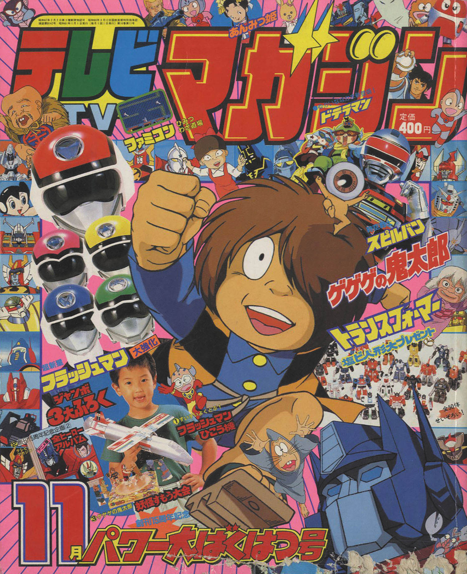 クラシック 講談社 テレビマガジン1986(S61)11 趣味