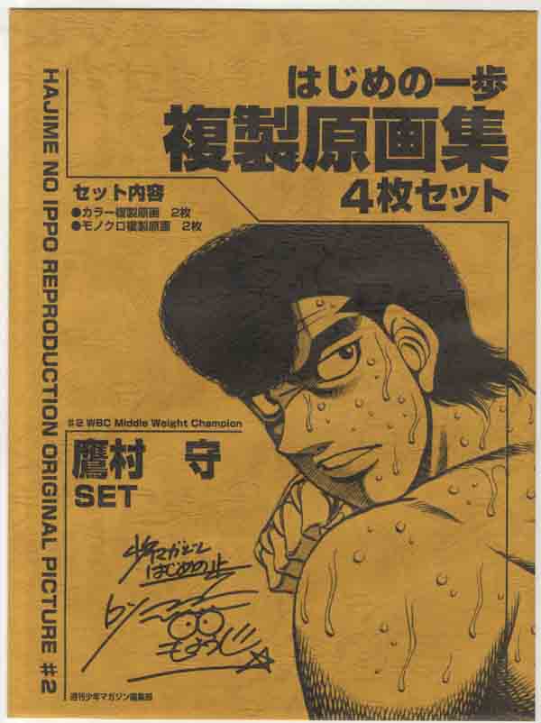 Artbook Hajime No Ippo Memorial - momozaru