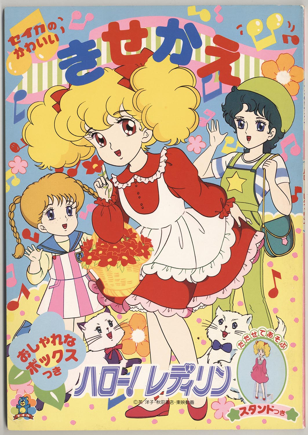 大注目 ｾｲｶ ﾊﾛｰ!ﾚﾃﾞｨﾘﾝ きせかえ CN-1412218-C その他