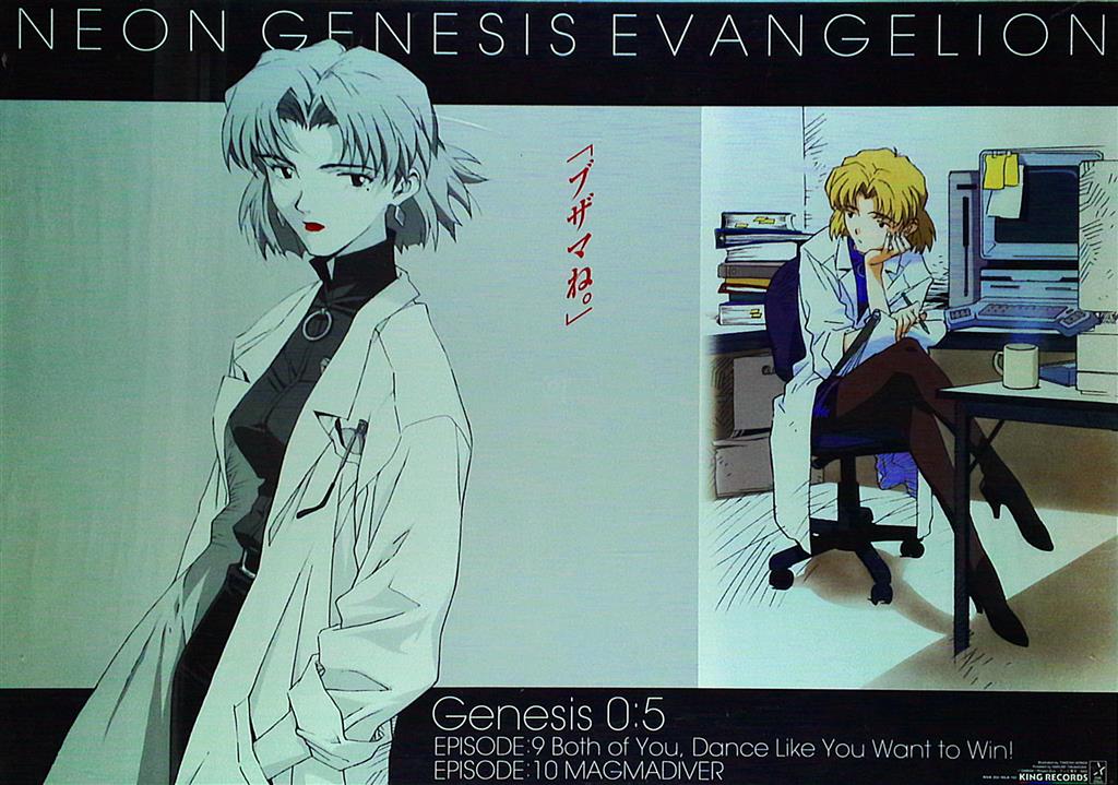 Starchild 販促用 本田雄 エヴァンゲリオン Genesis05 赤城リツコ B2ポスター