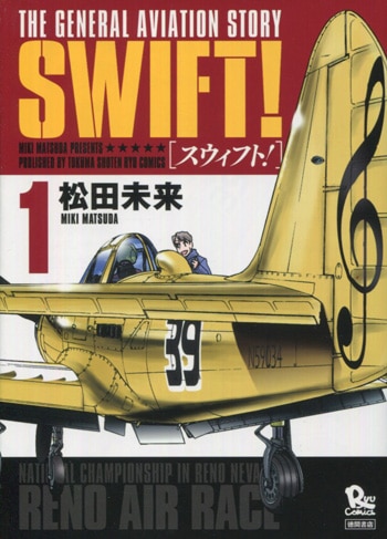 ★非売品◆直筆サイン入りCD◆AHOF◆RUN TO YOU◆国内発送 松田未来 直筆イラストサイン本「SWIFT！」1巻