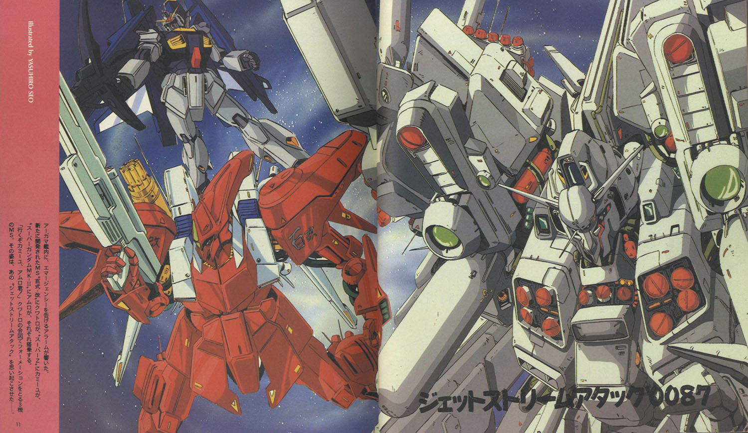 GUNDAM ZZ BOOK NEWTYPE 1986（S61）4月号付録