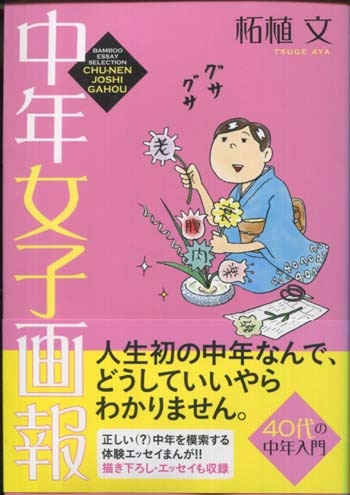 直筆サイン本　柘植文のつつウラウラまんきツアー Amazon.co.jp: 柘植文のつつウラウラまんきツアー(バンブーコミックス