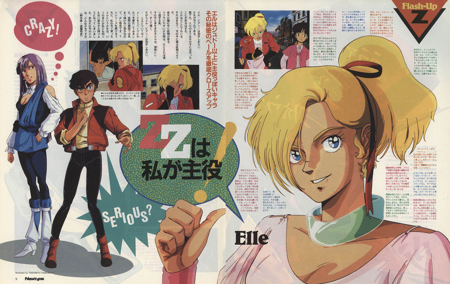 角川書店 Newtype ガンダムZZ記事スクラップ 1986(S61)03～1987