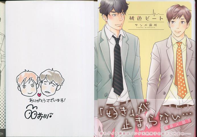 サンバ前川 直筆イラストサイン本 桃色ビート サンバ前川 直筆イラストサイン本 桃色ビート