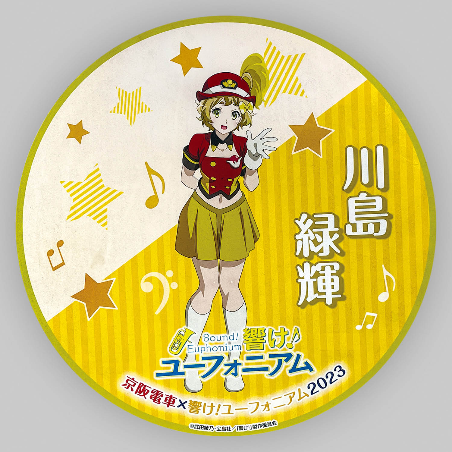川島緑輝 響けユーフォニアム2022 京阪 ヘッドマーク 響け