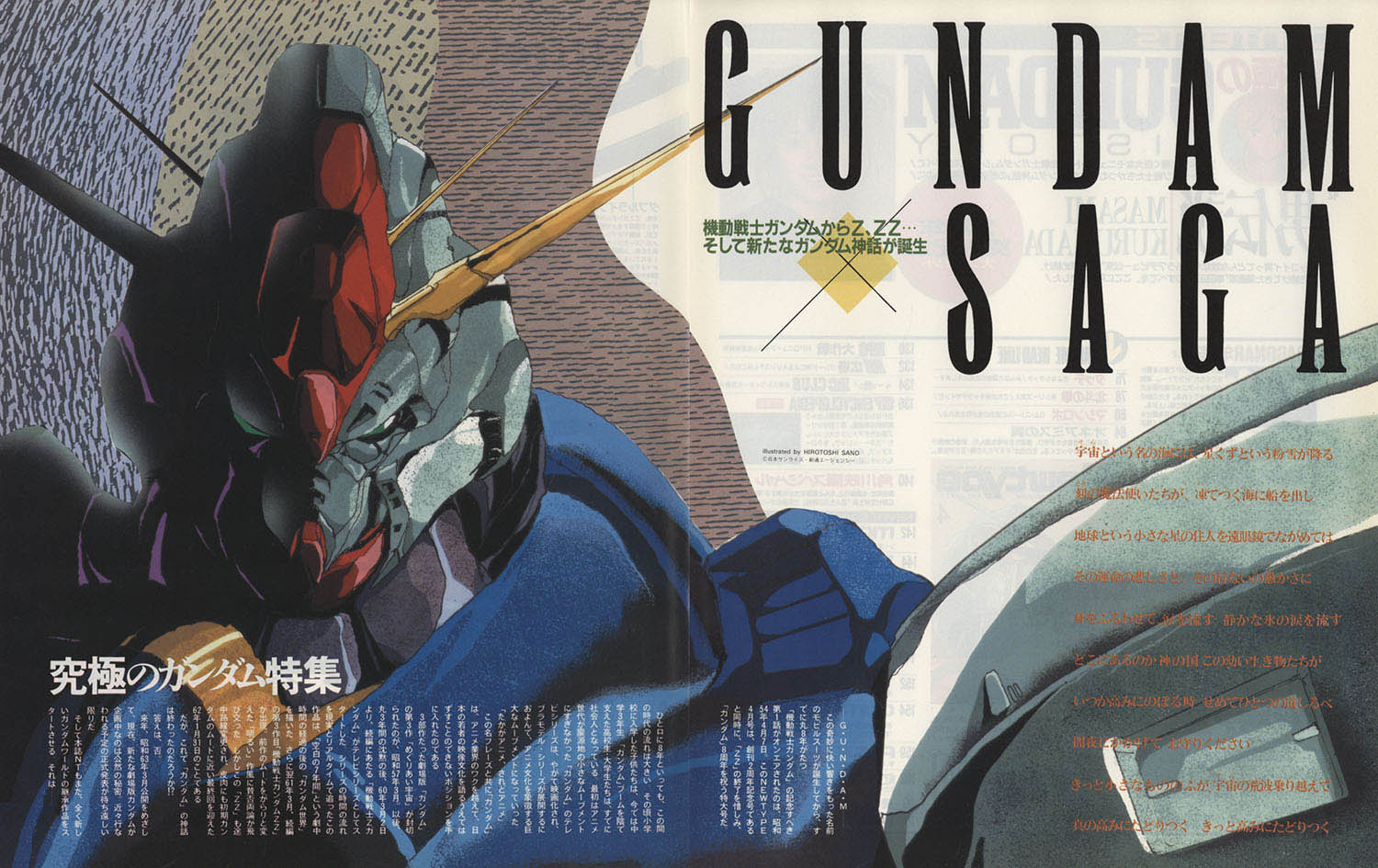角川書店 Newtype ガンダムZZ記事スクラップ 1986(S61)03～1987(S62)04