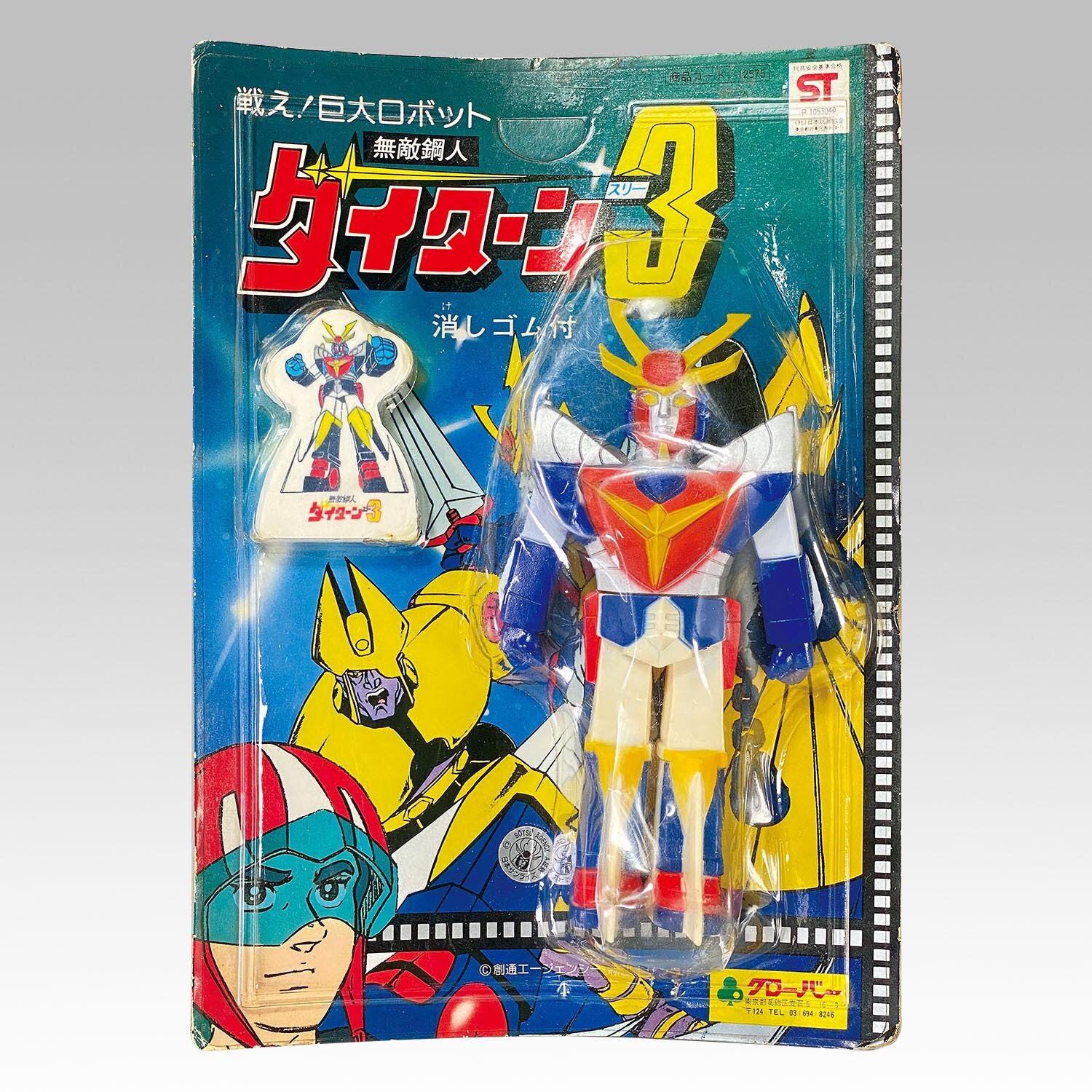 2423］ クローバー 戦え!巨大ロボット 無敵鋼人ダイターン3 消しゴム付