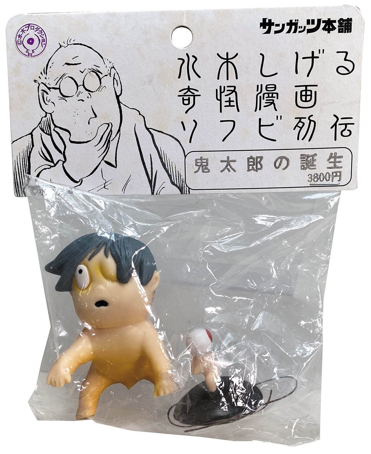 サンガッツ本舗 鬼太郎の誕生 肌色成型 灰色髪