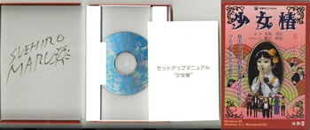 少女椿 CD-ROM 丸尾末広 少女椿 CD-ROM 丸尾末広