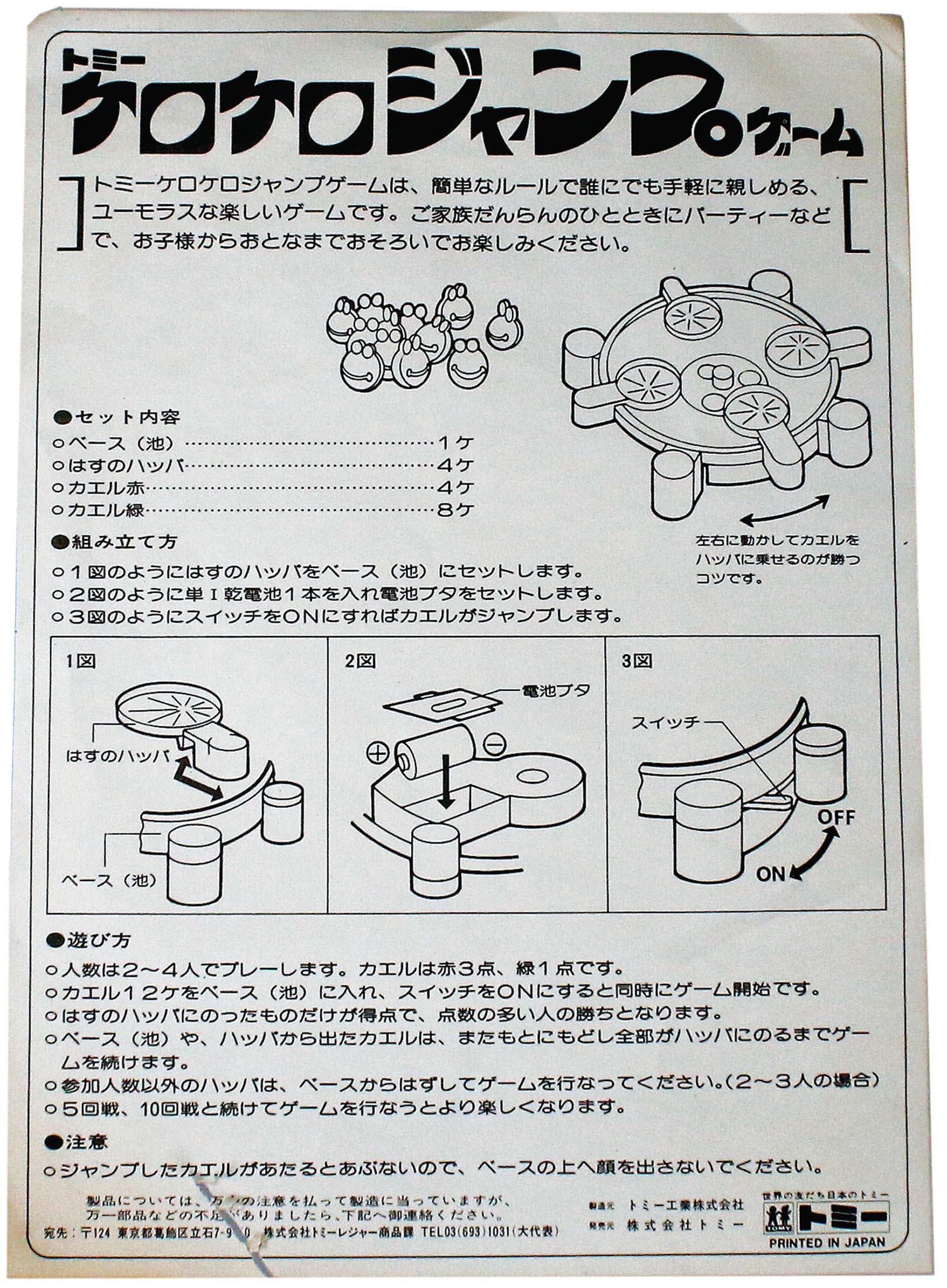トミー ケロケロジャンプゲーム