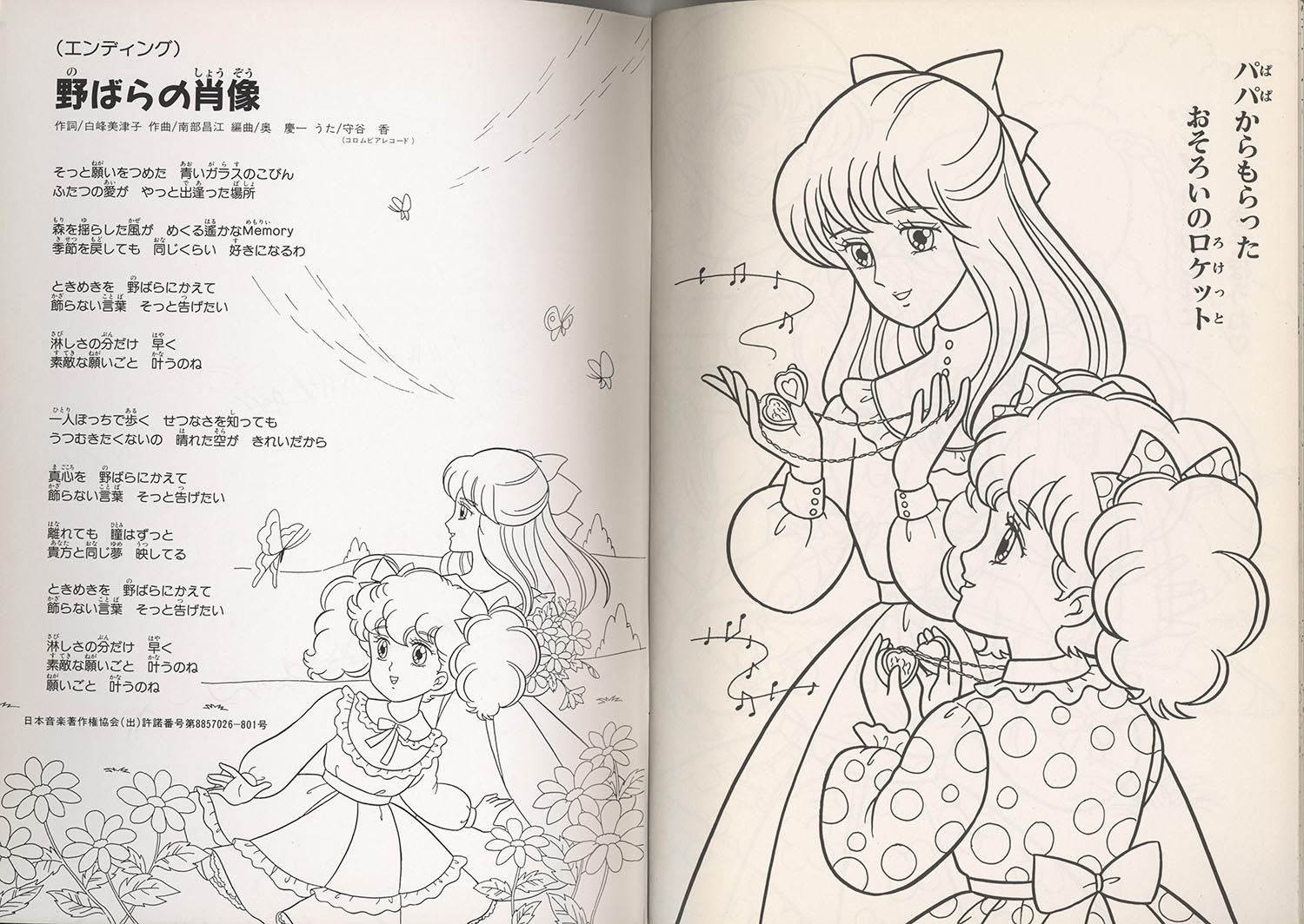 ｾｲｶ ﾊﾛｰ!ﾚﾃﾞｨﾘﾝ ぬりえ CN-4612218-A