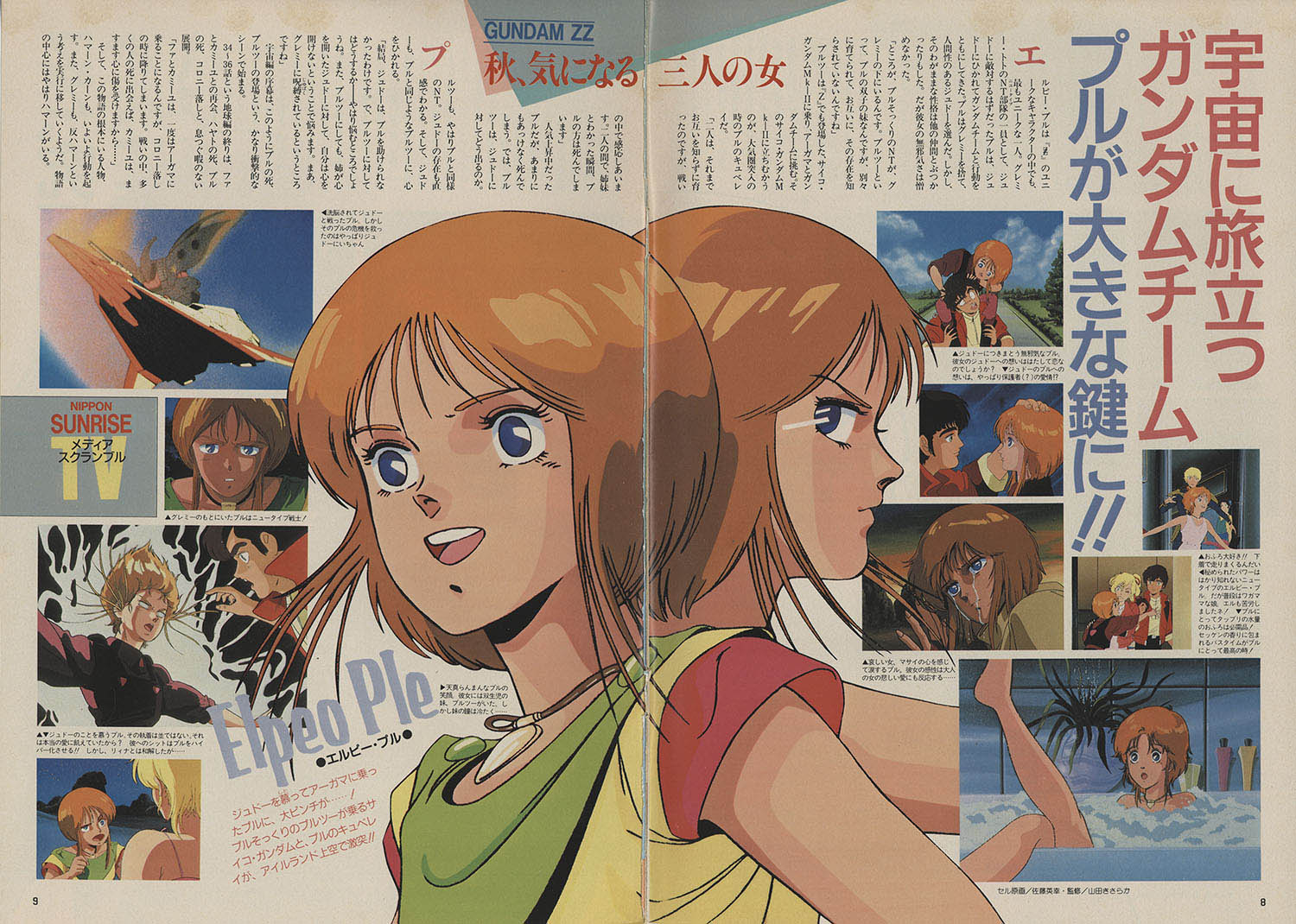 Animedia Gundam Zz Article Scrap 1986 S61 02 To 1987 S62 04 Mobile Suit Gundam Zz Part 1 Mobile Suit Gundam Zz Part 2