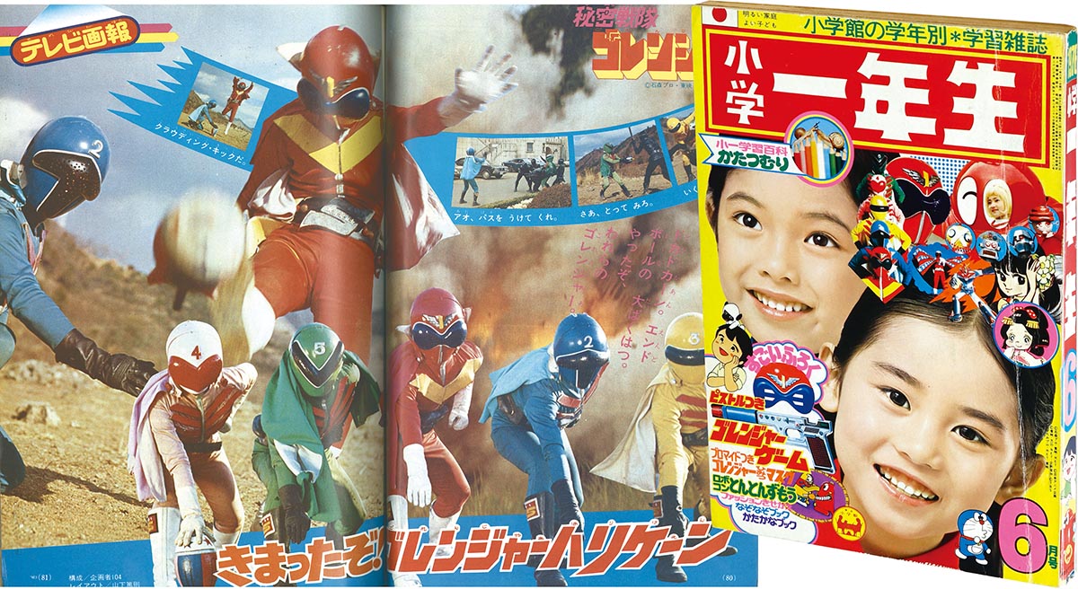 2709] 小学一年生1976年6月号 1976(S51)06