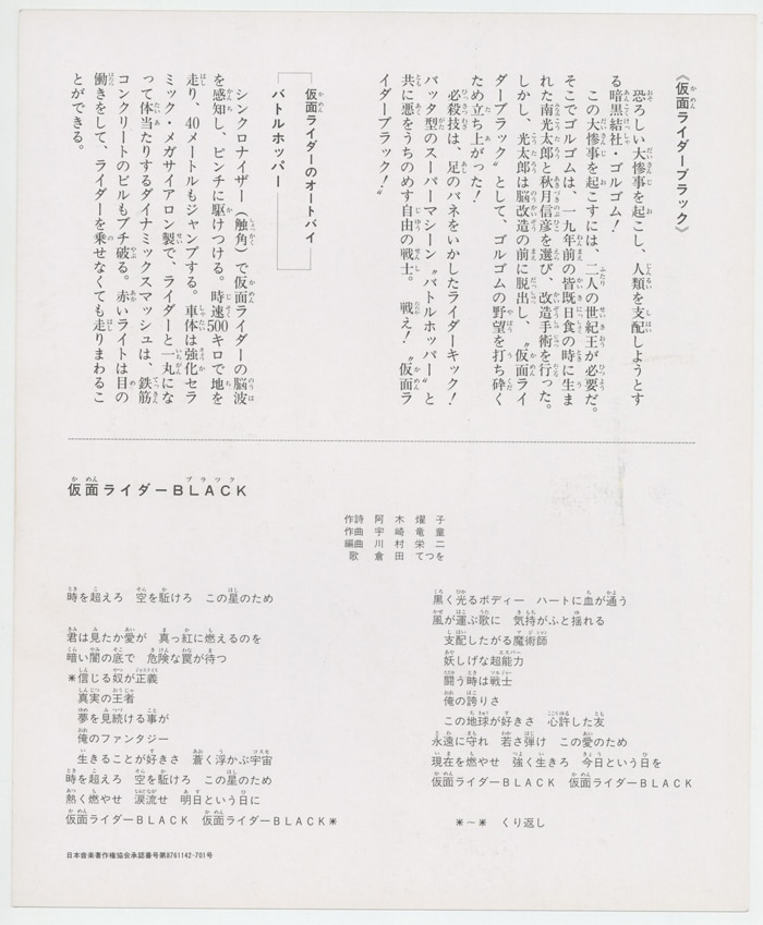 仮面ライダーブラック」カラー印刷色紙