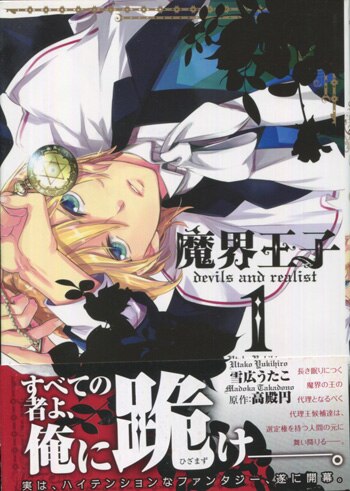 高殿円 雪広うたこ 直筆イラストサイン本 魔界王子 1巻