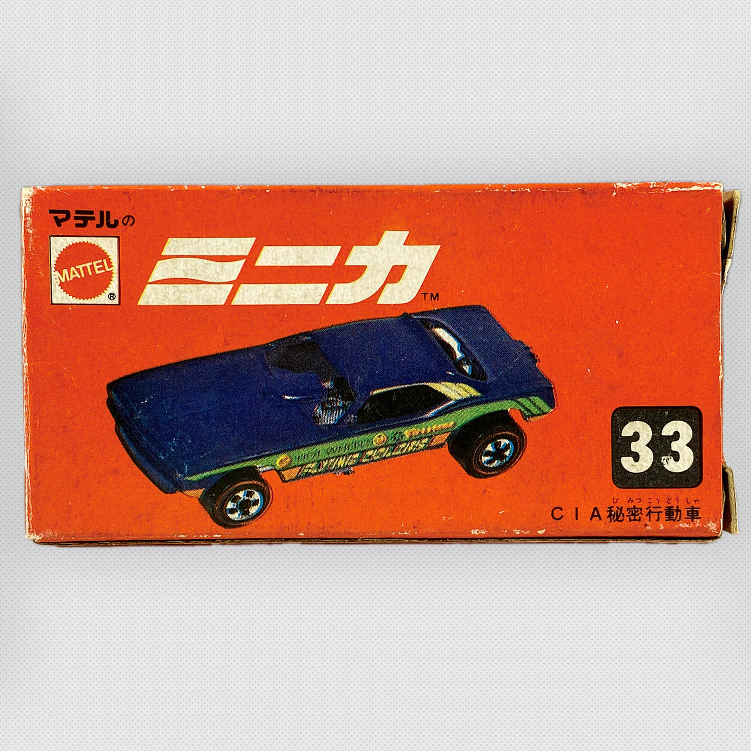 即決 マテル ミニカ 33 CIA 秘密行動クルマ - 乗用車 - 乗用車
