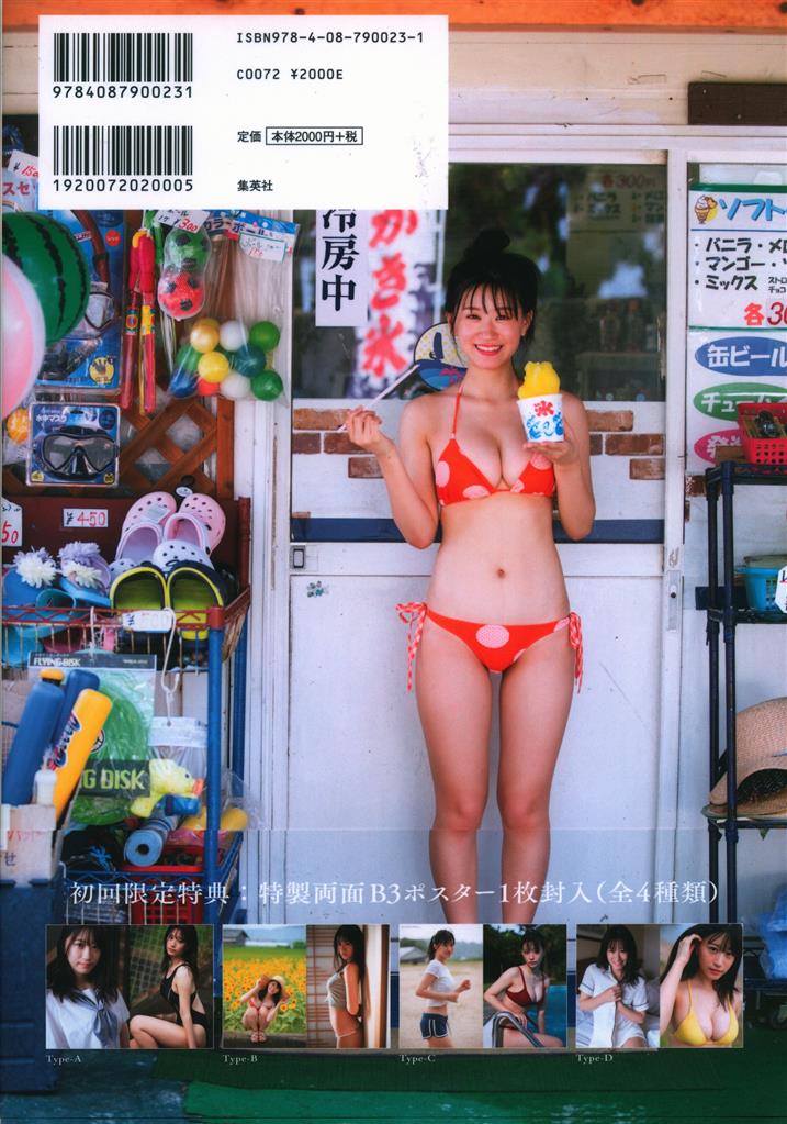 集英社 NMB48 上西怜 【直筆サイン入】上西怜 ファースト写真集 水の温度