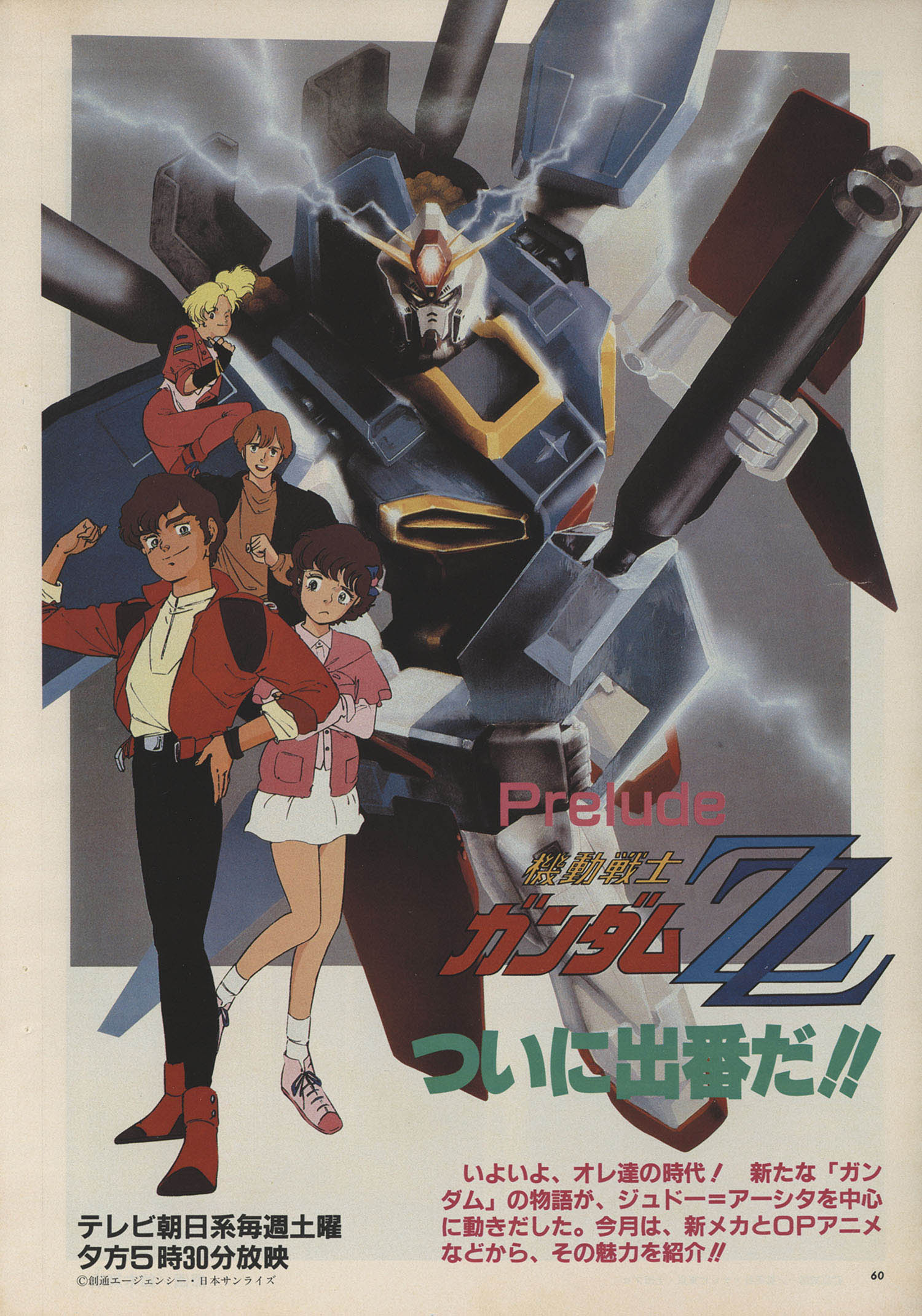 徳間書店 アニメージュ ガンダムZZ記事スクラップ 1986(S61)02～1987