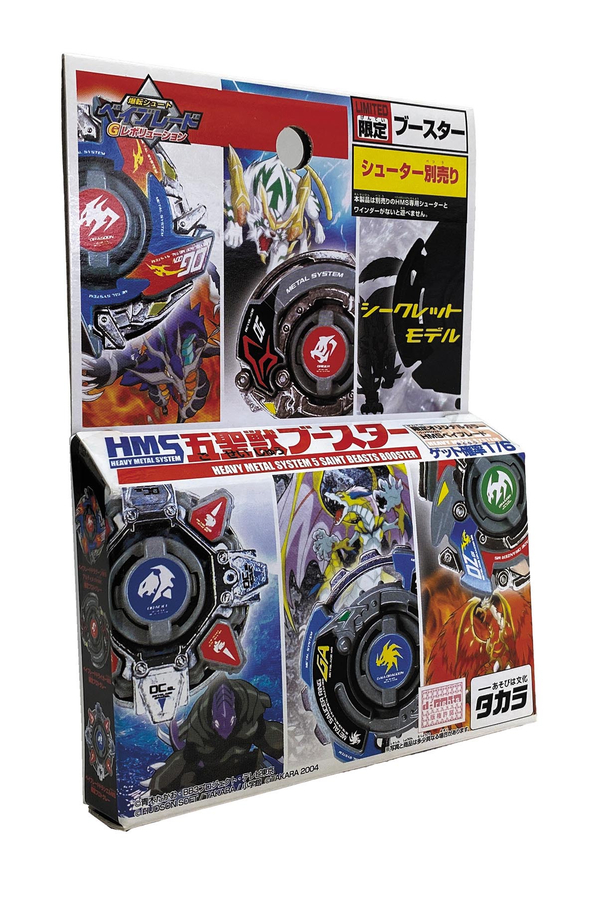 タカラ ドラグーンMS アルティメットバージョン