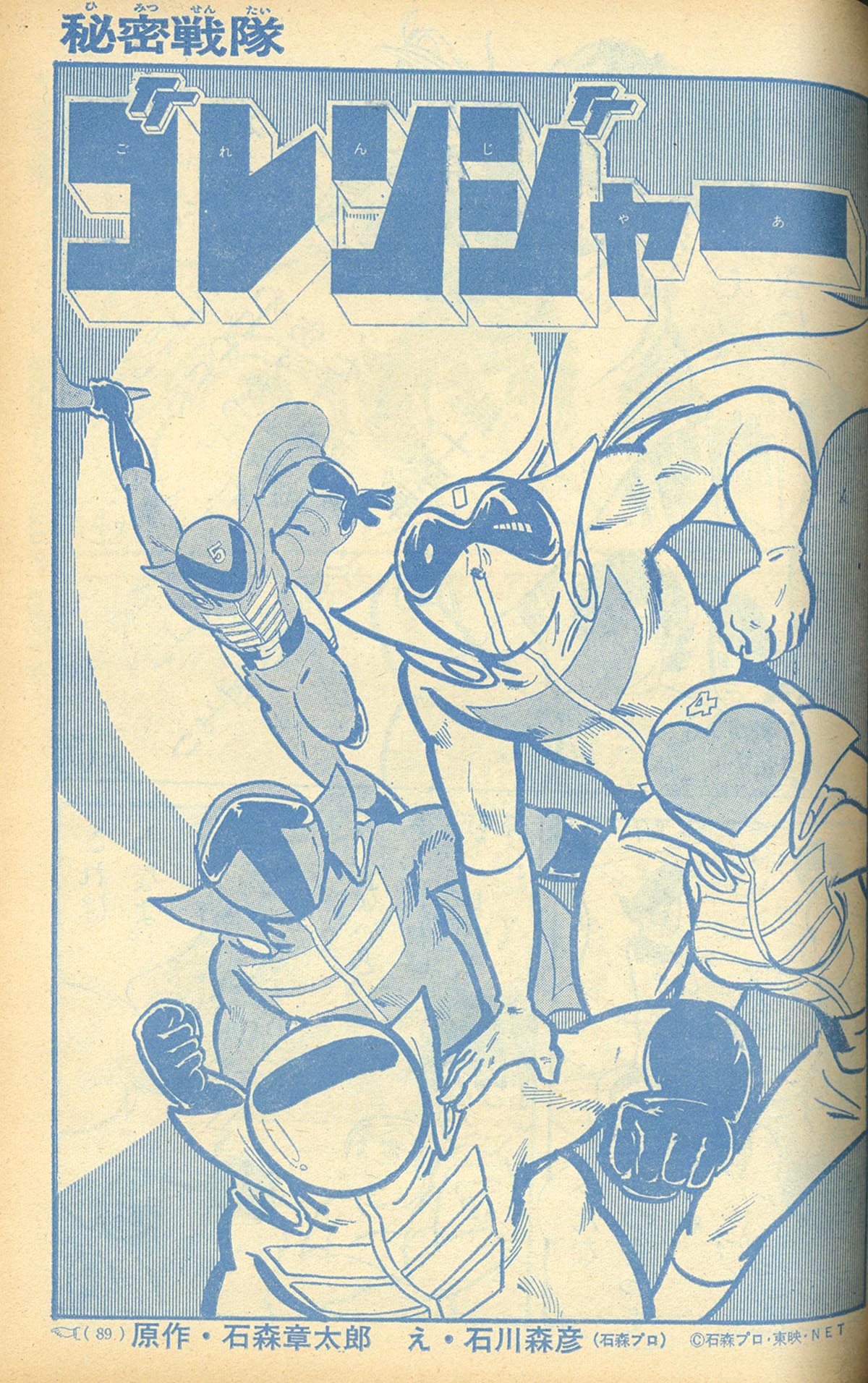 2710] 小学一年生1976年7月号 1976(S51)07