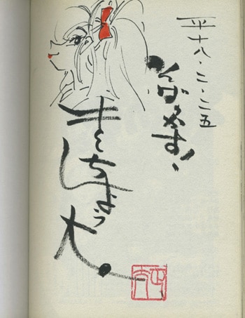 素敵でユニークな きくち正太イラストサイン本「そばっかす!」1巻 青年漫画