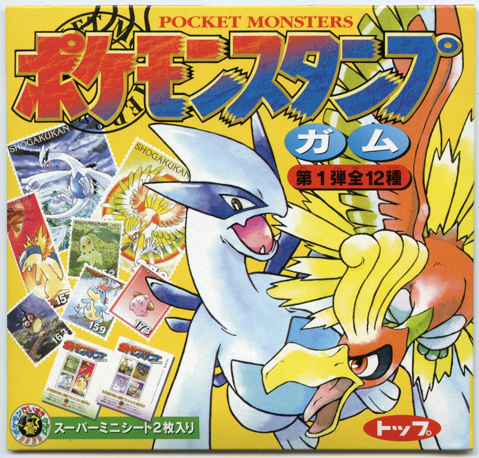 ポケモンスタンプガム 1弾