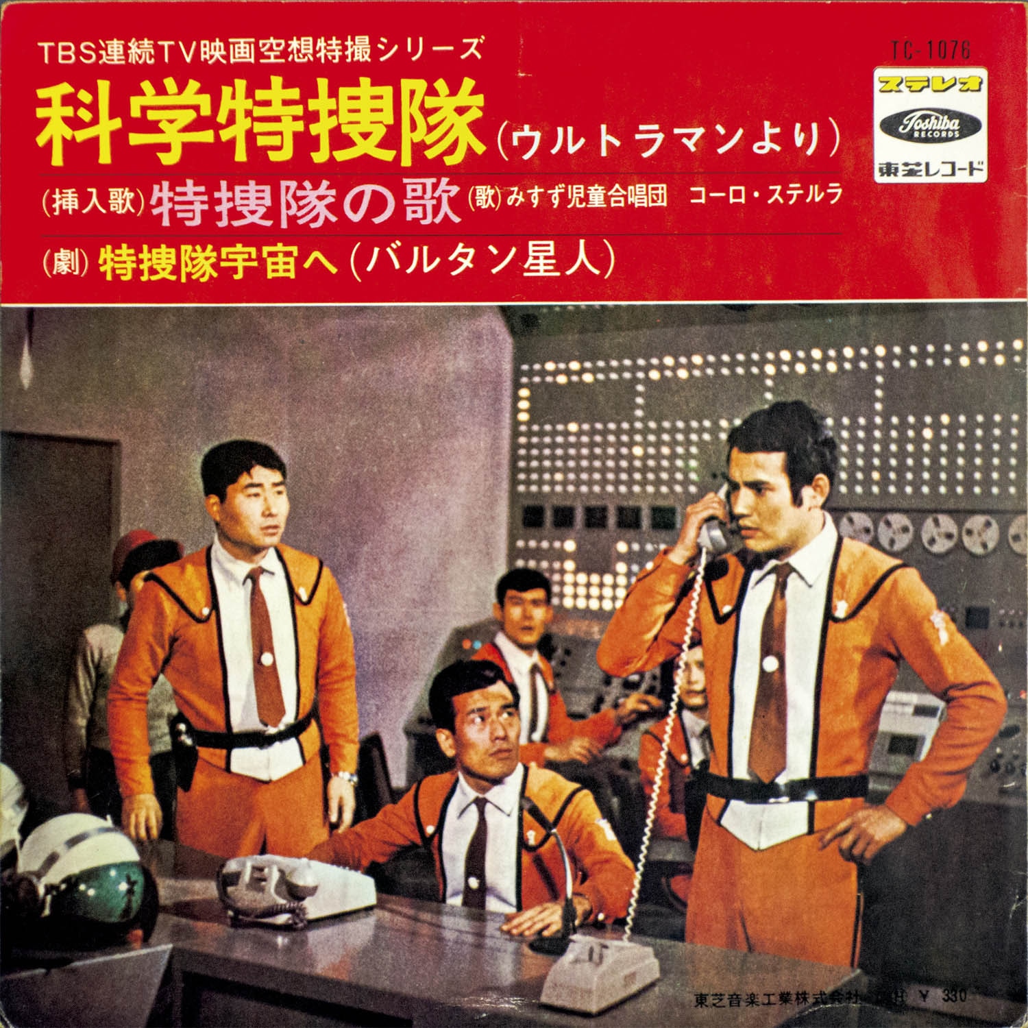 【2024年】お歳暮ギフト 科学特捜隊（ウルトラマンより）[TC-1076] アニメソング