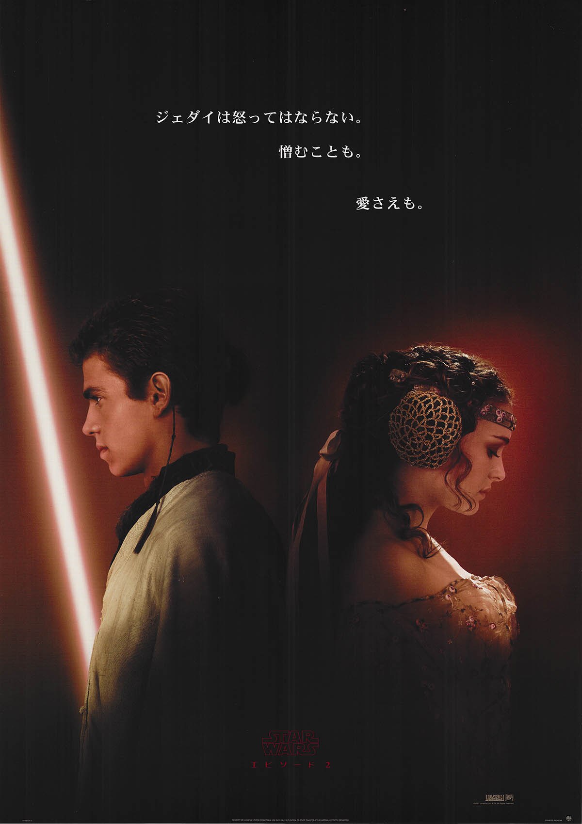 スター・ウォーズ エピソード2/ クローンの攻撃 映画 展示用