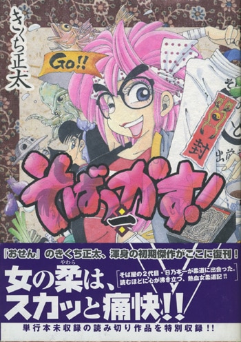 可愛いクリスマスツリーやギフトが！ きくち正太イラストサイン本「そばっかす!」1巻 青年漫画